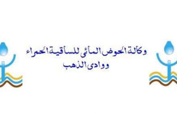 مباراة توظيف 3 مناصب بوكالة الحوض المائي للساقية الحمراء ووادي الذهب، آخر أجل هو 10 دجنبر 2024