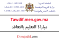 النتائج النهائية لمباراة التعليم 2024-2025 جميع الجهات