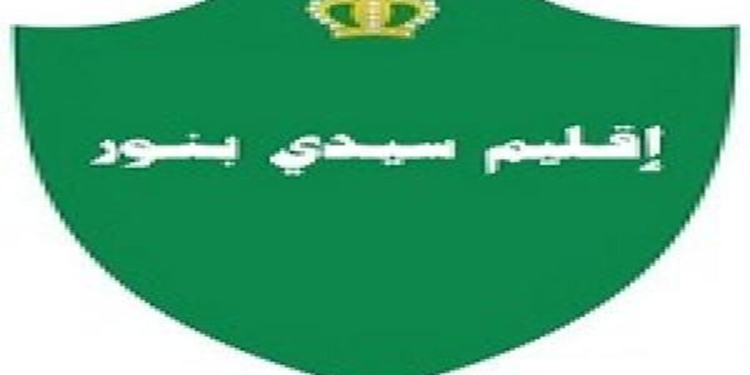 جماعة سيدي بنور (إقليم سيدي بنور): مباراة توظيف 15 تقنيين من الدرجة الثالثة والرابعة، آخر أجل هو05 يناير2025