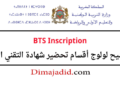 التسجيل في أقسام تحضير شهادة التقني العالي BTS Inscription 2025
