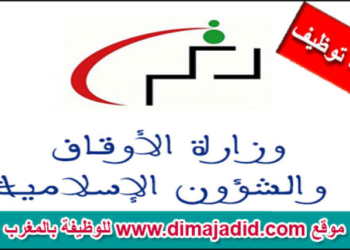 مباراة توظيف 02 أستاذان محاضران بوزارة الأوقاف والشؤون الإسلامية. آخر أجل 24 يناير 2025