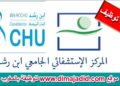 لائحة المدعوين لإجراء مباراة توظيف 114 منصب بالمركز الاستشفائي ابن رشد