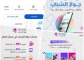 التسجيل للاستفادة من جواز الشباب Passjeunes.ma