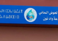مباراة توظيف (6 مناصب) بوكالة الحوض المائي لدرعة واد نون، آخر أجل 14 يناير 2025