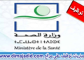 مباراة توظيف 52 منصب بالمديرية الجهوية للصحة لجهة طنجة تطوان الحسيمة. آخر أجل 7 فبراير 2025