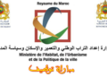 مباراة توظيف 58 منصب بوزارة إعداد التراب الوطني والتعمير والإسكان وسياسة المدينة، آخر أجل هو 11 مارس 2025