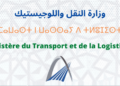 وزارة النقل والوجيستيك: مباراة لتوظيف (02) أساتذة محاضرين