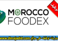 المؤسسة المستقلة لمراقبة وتنسيق الصادرات: مباراة توظيف 03 أطر عليا، آخر أجل هو 4 أبريل 2025