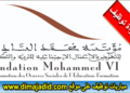 مباراة توظيف 7 مناصب بمؤسسة محمد السادس للنهوض بالأعمال الاجتماعية للتربية والتكوين. آخر أجل 15 أبريل 2025