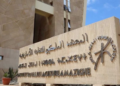 النتائج النهائية لمباراة لتوظيف(9 مناصب) بالمعهد الملكي للثقافة الأمازيغية