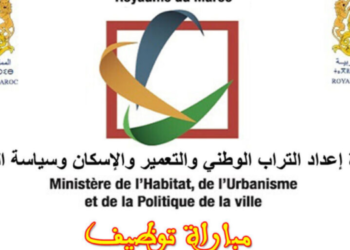 لائحة المدعوين لإجراء مباراة توظيف 14 منصب بوزارة إعداد التراب الوطني والتعمير والإسكان وسياسة المدينة