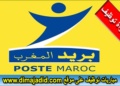 بريد المغرب Al Barid Bank 2025 يعلن عن مباراة توظيف 24 منصب  في درجات وتخصصات مختلفة 