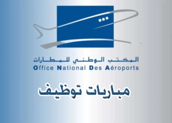 ONDA emploi Office National Des Aéroports concours de recrutement المكتب الوطني للمطارات مباراة توظيف