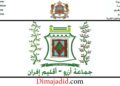 جماعة أزرو - إقليم افران: مباراة توظيف 12 منصب، آخر أجل هو 30 ماي 2025