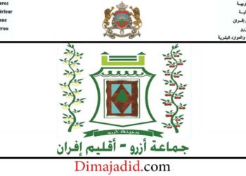 جماعة أزرو - إقليم افران: مباراة توظيف 12 منصب، آخر أجل هو 30 ماي 2025