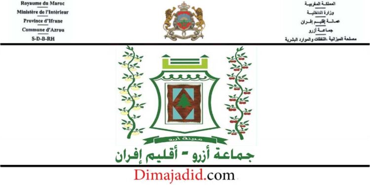جماعة أزرو - إقليم افران: مباراة توظيف 12 منصب، آخر أجل هو 30 ماي 2025