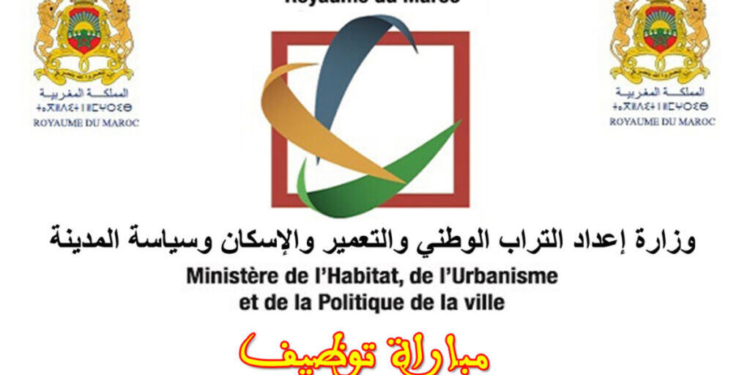 لائحة الناجحين في مباراة توظيف 58 منصب بوزارة إعداد التراب الوطني والتعمير والإسكان وسياسة المدينة