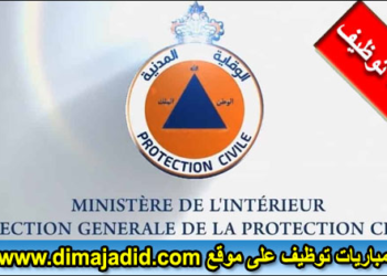   النتائج النهائية لمباراة توظيف التلاميذ الضباط (40 منصب) بالمديرية العامة للوقاية المدنية