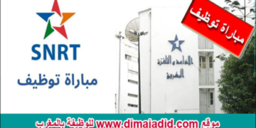 مباراة توظيف 70 منصب بالشركة الوطنية للإذاعة والتلفزة، آخر أجل 13 يونيو 2025