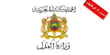  لائحة الناجحين في مباراة توظيف 40 منتدب قضائي من الدرجة الثانية بوزارة العدل 2025