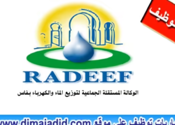 الوكالة المستقلة الجماعية لتوزيع الماء والكهرباء بفاس: لائحة المدعوين لإجراء مباراة توظيف 50 منصب 