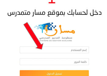 كيفية تسجيل الدخول الى Outlook والاطلاع على نتائج البكالوريا 2025 بالمغرب