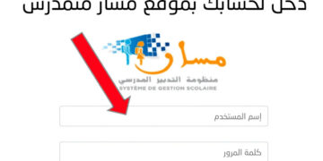 كيفية تسجيل الدخول الى Outlook والاطلاع على نتائج البكالوريا 2025 بالمغرب
