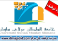 مباراة توظيف 17 منصب بجامعة السلطان مولاي سليمان بني ملال، آخر أجل 28 يونيو 2025