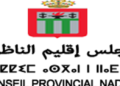إقليم الناظور: مباراة توظيف 130 منصب (Bac+2)، آخر أجل 30 يونيو 2025