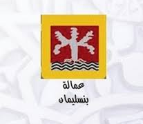 مباراة توظيف 10 مناصب بجماعة الزيايدة إقليم بنسليمان، آخر أجل 14 يوليوز 2025