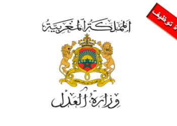 الاختبار ر الشفوي لمباراة توظيف منتدبين قضائيين من الدرجة الثانية بوزارة العدل المقرر إجراؤها يوم 22 يونيو 2025