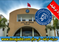 مباراة توظيف 43 منصب بجامعة ابن زهر أكادير، آخر أجل 20 يونيو 2025