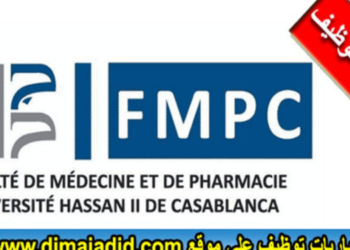 جامعة الحسن الثاني بالدار البيضاء: مباراة توظيف 32 منصب بالاجازة أو الماستر أو الدبلوم، آخر أجل 29 يونيو 2025