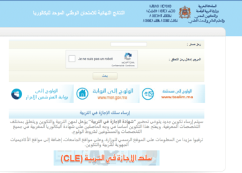 كيفية لاطلاع نتائج على البكالوريا 2025 بالمغرب الدورة العادية