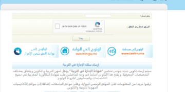 كيفية لاطلاع نتائج على البكالوريا 2025 بالمغرب الدورة العادية