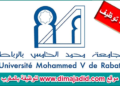 كلية الطب والصيدلة بالرباط: مبارتي توظيف 21 منصب، الترشيح قبل 17 يوليوز 2025