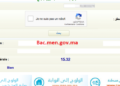  نتائج البكالوريا – الدورة الاستدراكية 2025