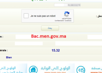  نتائج البكالوريا – الدورة الاستدراكية 2025