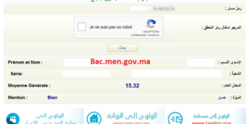  نتائج البكالوريا – الدورة الاستدراكية 2025