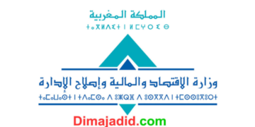   النتائج النهائية لمباراة توظيف 805 متصرف من الدرجة الثانية بوزارة الاقتصاد والمالية 2025