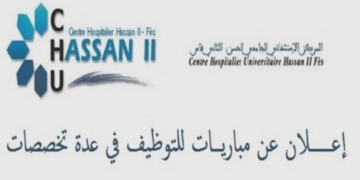 مباراة توظيف 154 منصب بالمركز الاستشفائي الحسن الثاني، الترشيح قبل 22 غشت 2025