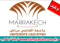 جامعة القاضي عياض – مراكش: مباراة توظيف 2 متصرفين من الدرجة الثانية والثالثة و3 تقنيين من الدرجة الثالثة، آخر أجل هو 12 غشت 2025