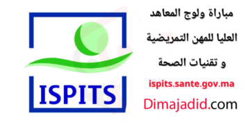 التسجيل في مباراة معاهد العليا للمهن التمريضية وتقنيات الصحة  ispits 2026/2025