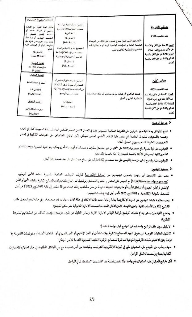 Concours DGSN Police Maroc 2025