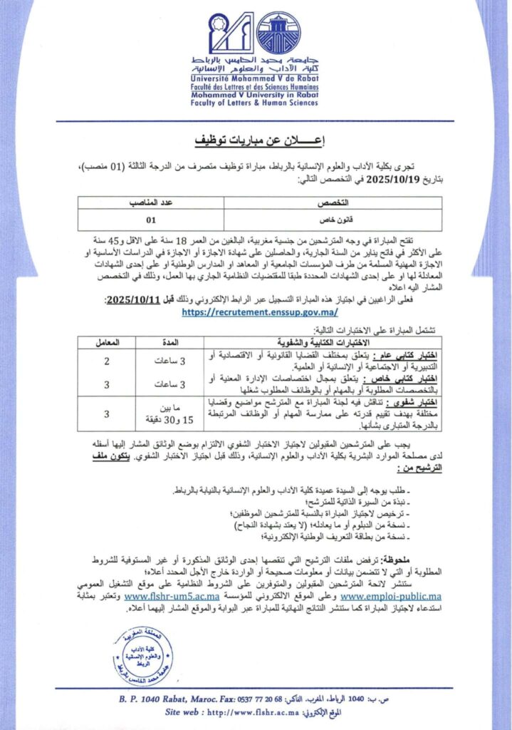Université Mohammed V Rabat Concours recrutement
Administrateurs 3ème grade