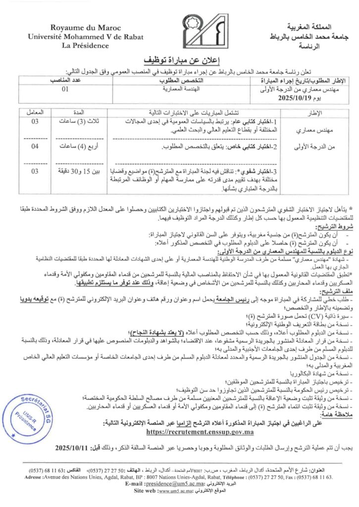 Université Mohammed V Rabat Concours recrutement