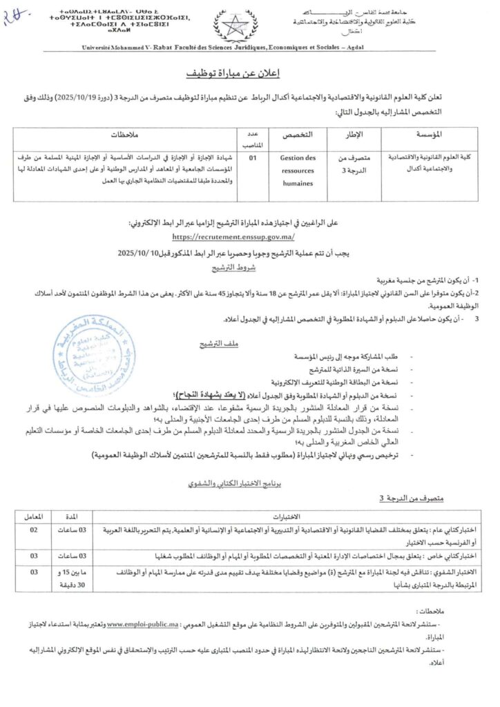 Université Mohammed V Rabat Concours recrutement