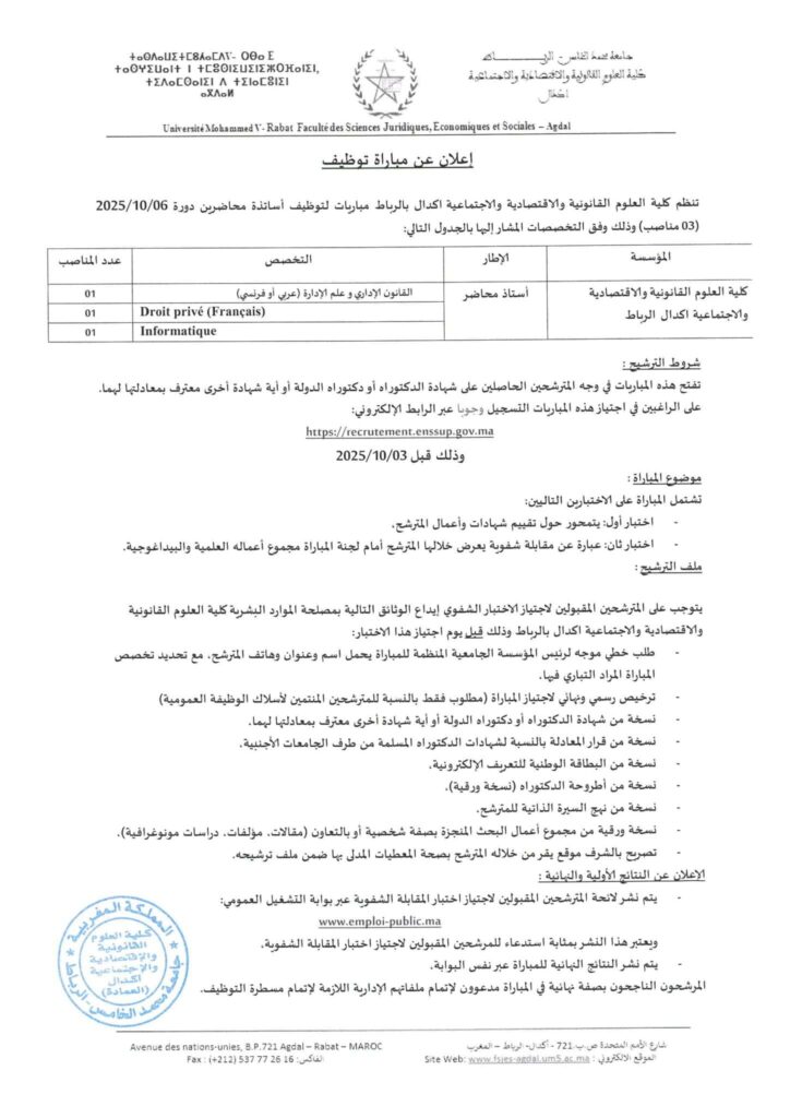 Université Mohammed V Rabat Concours recrutement