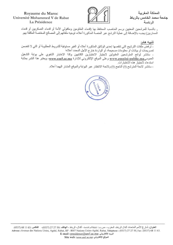 Université Mohammed V Rabat Concours recrutement