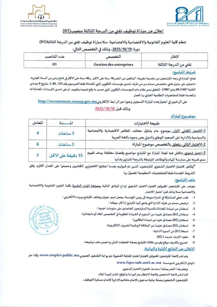 Université Mohammed V Rabat Concours recrutement Technicien 3ème grade